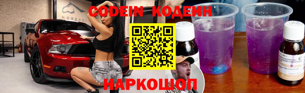 Кодеиновый сироп Lean Purple Drank Кинешма