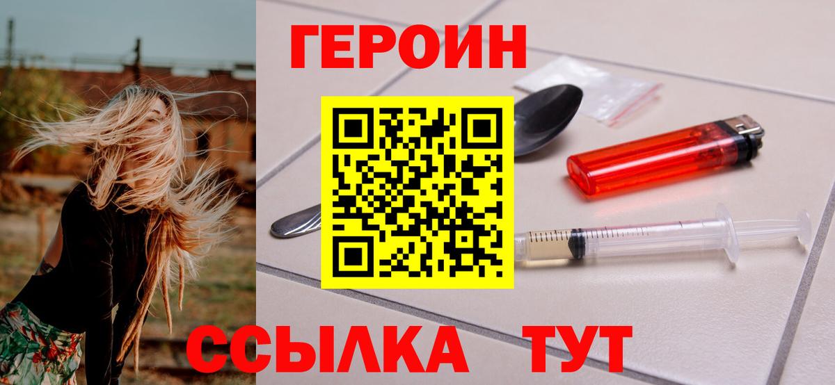 Героин VHQ Кинешма