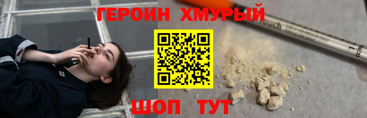 Героин Heroin  Вход с VPN  ГЕРОИН  Кинешма 