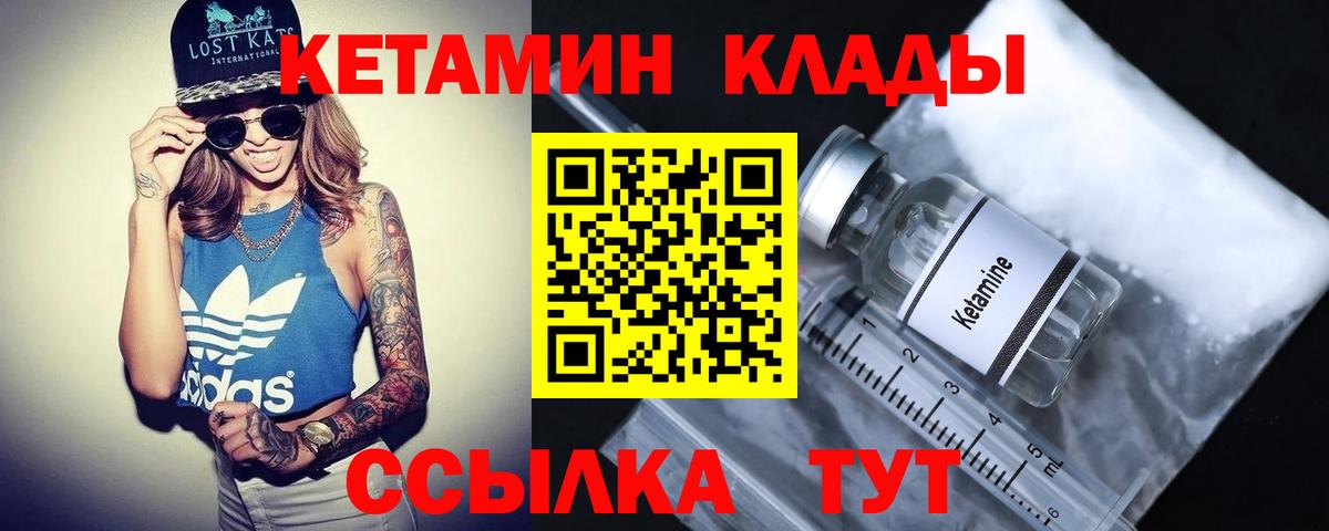 КЕТАМИН VHQ  площадка как зайти  Кинешма  Вход с VPN  Кетамин ketamine 